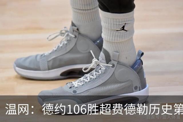 温网：德约106胜超费德勒历史第一 辛纳3-0横扫进八强