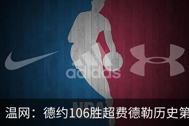 温网：德约106胜超费德勒历史第一 辛纳3-0横扫进八强