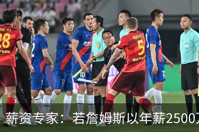 薪资专家：若詹姆斯以年薪2500万续约 湖人将最多拥有2500万空间
